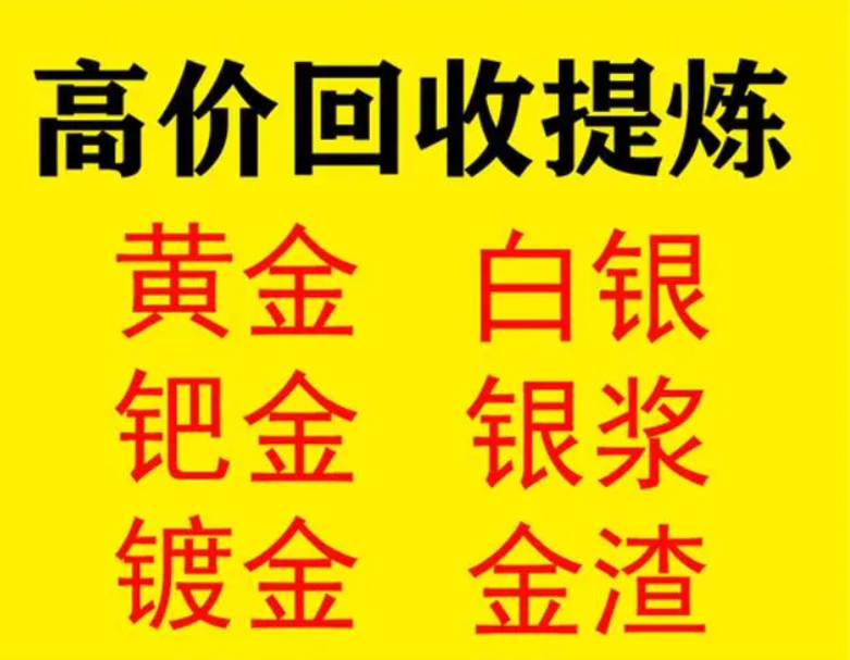揭秘普潤(rùn)回收：貴金屬回收的源頭廠家，靠譜透明經(jīng)營(yíng)的典范