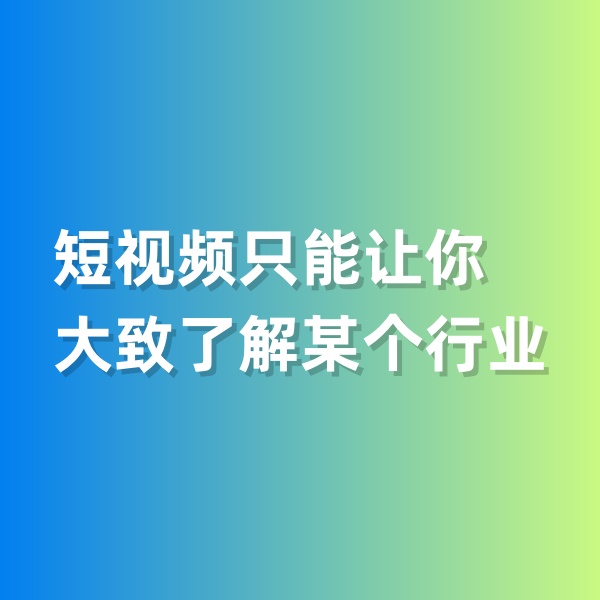 鈀碳回收，短視頻只能讓你大致了解某個(gè)行業(yè)