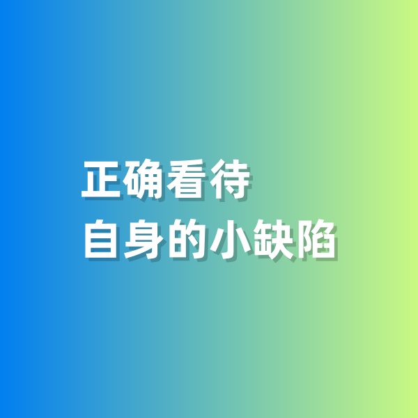 鈀碳回收，正確看待自身的小缺陷