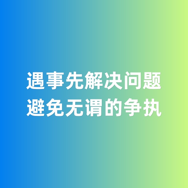 鈀碳回收，遇事先解決問題，避免無謂的爭執(zhí)