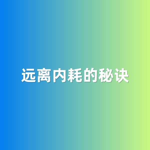 鈀碳回收，遠(yuǎn)離內(nèi)耗的秘訣