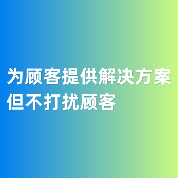 鈀碳回收，為顧客提供解決方案，但不打擾顧客
