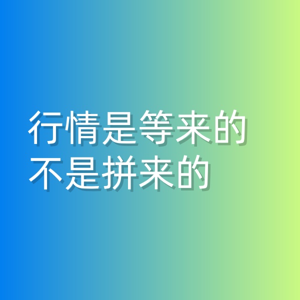 鈀碳回收，行情是等來(lái)的，不是拼來(lái)的