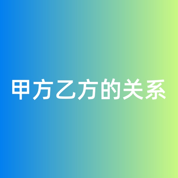 鈀碳回收，鈀碳回收生意中的甲方乙方關(guān)系